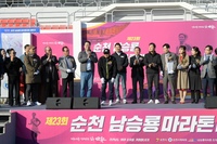 제23회 순천남승룡마라톤대회